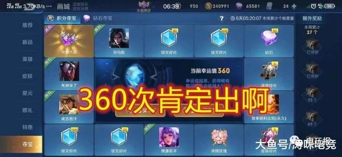 王者荣耀荣耀水晶多少次必出