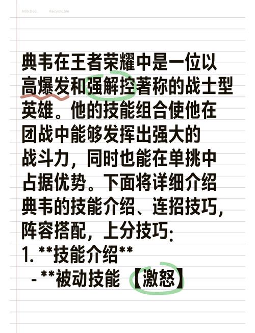 王者荣耀典韦攻略