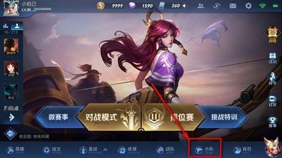 王者荣耀小队怎么退出