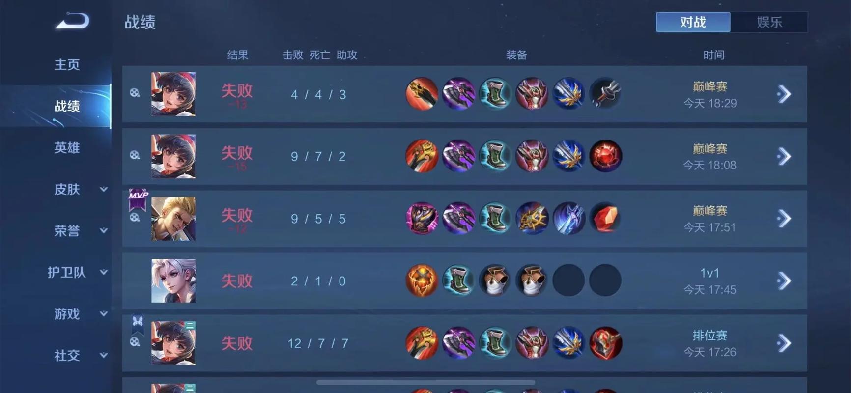 王者荣耀战绩查询