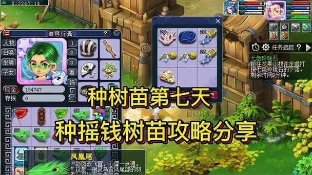 梦幻西游摇钱树苗种植攻略