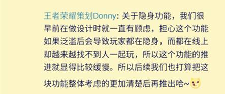 王者荣耀如何隐身上线