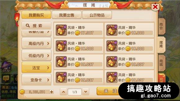 梦幻西游狮驼岭剧情攻略