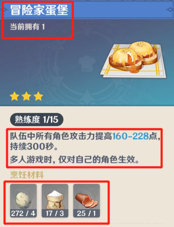 原神披萨食谱怎么获得