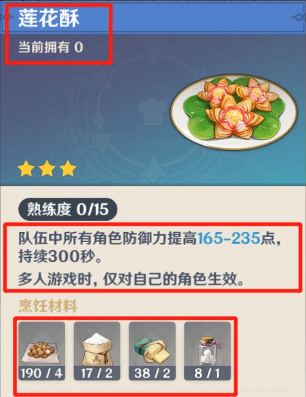 原神披萨食谱怎么获得