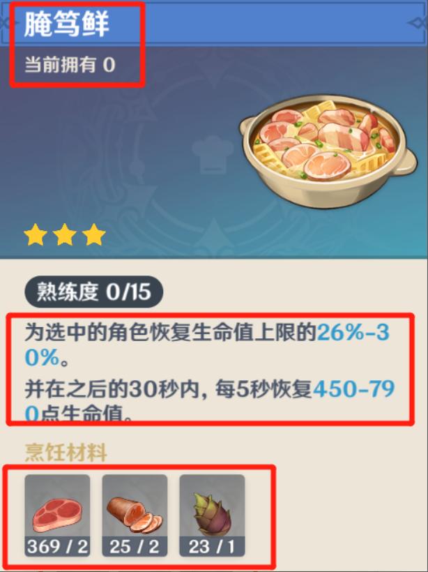 原神披萨食谱怎么获得