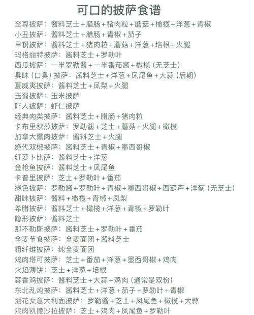 原神披萨食谱怎么获得