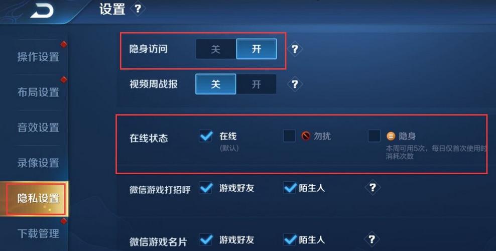 王者荣耀怎么设置隐身状态?-王者隐身荣耀状态设置怎么设置-游戏人生