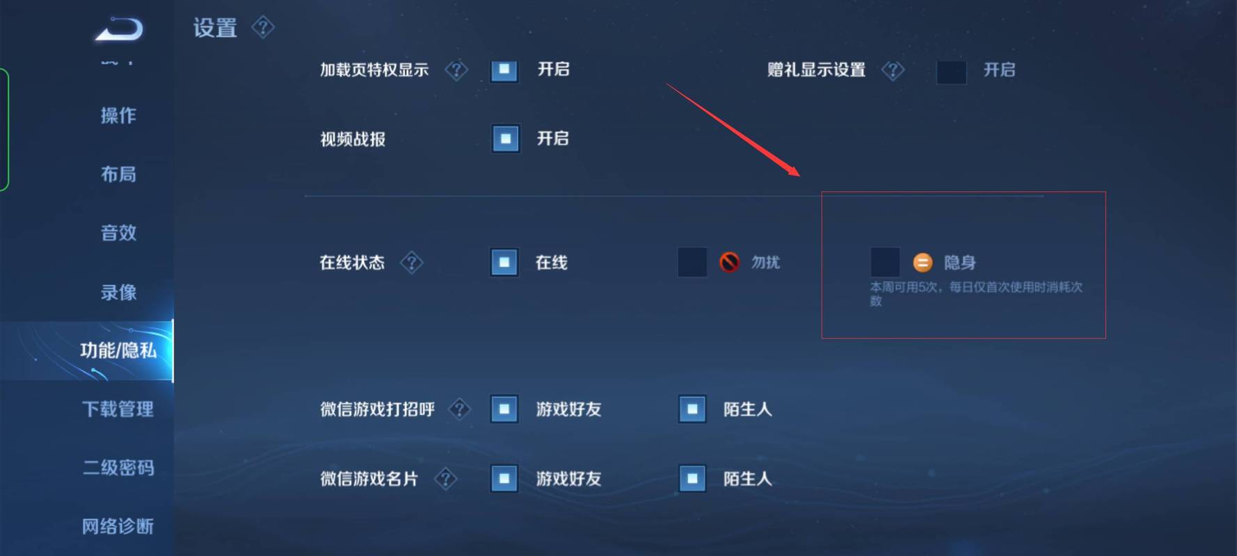 王者荣耀怎么设置隐身状态?-王者隐身荣耀状态设置怎么设置-游戏人生