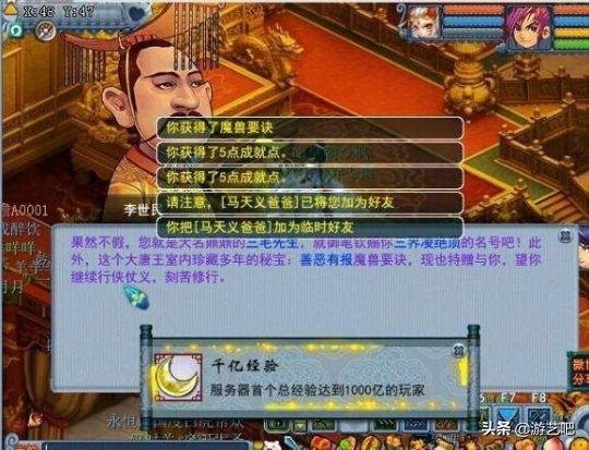梦幻西游官职任务攻略