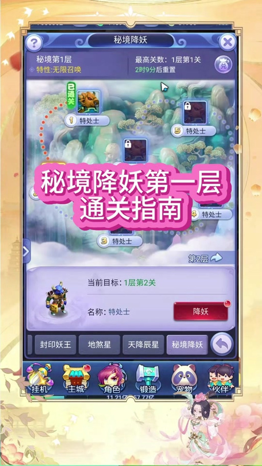 梦幻西游手游秘境降妖攻略
