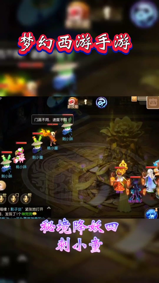 梦幻西游手游秘境降妖攻略