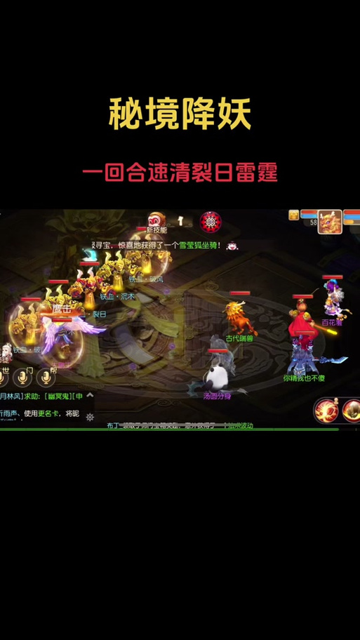 梦幻西游手游秘境降妖攻略