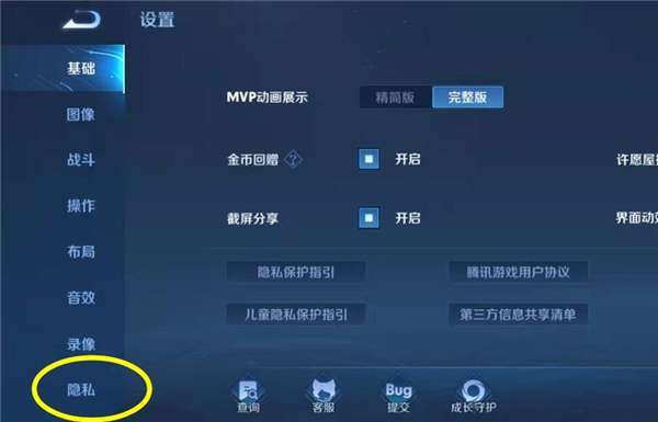 王者荣耀隐身怎么设置