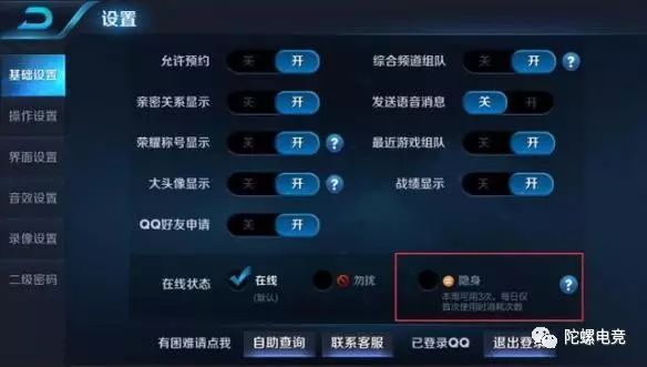 王者荣耀隐身怎么设置