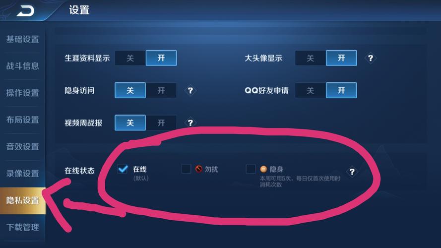 王者荣耀隐身怎么设置