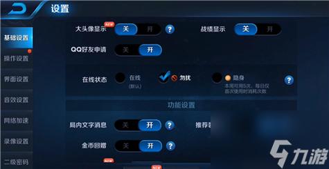 王者荣耀隐身怎么设置