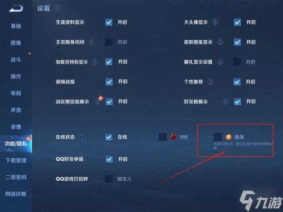 王者荣耀隐身怎么设置