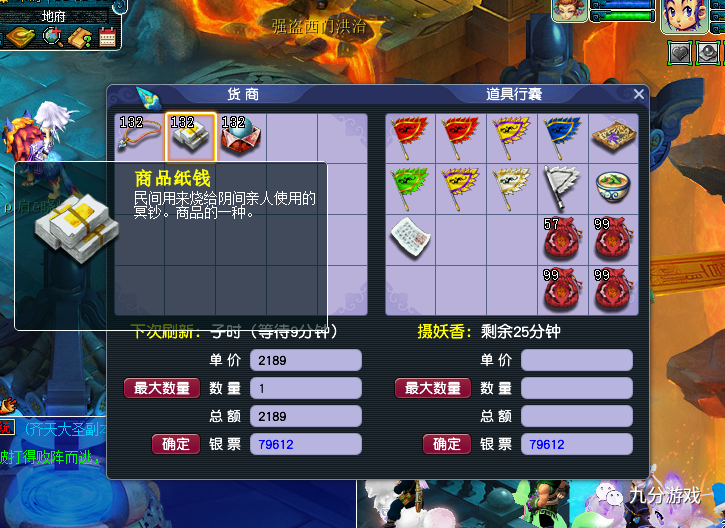 梦幻西游跑商攻略