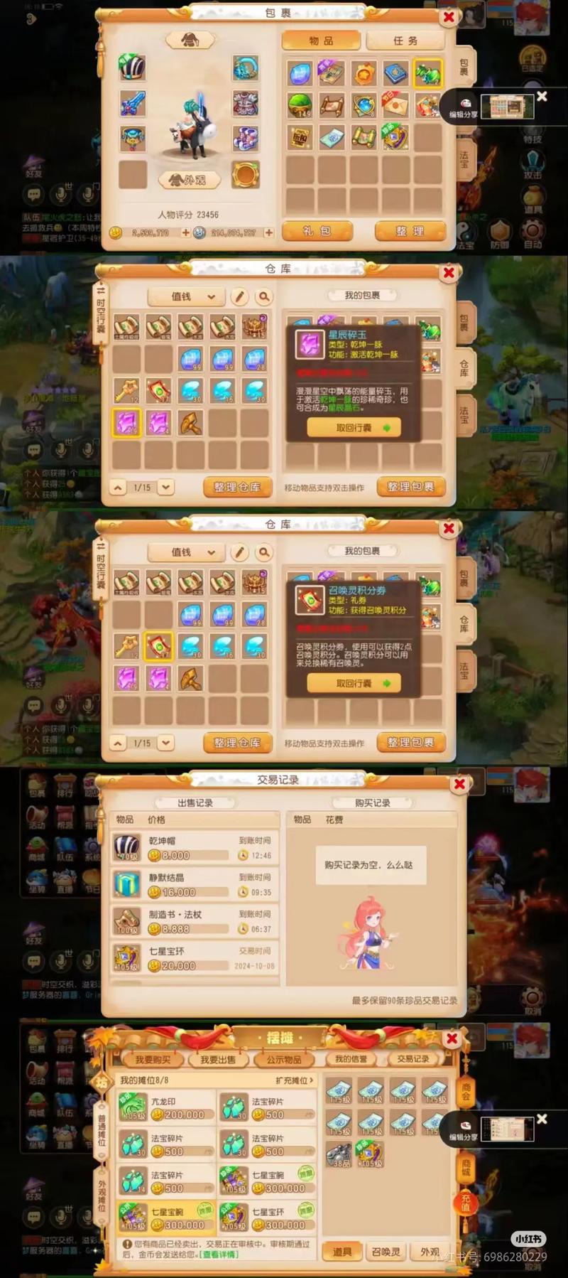 梦幻西游手游攻略