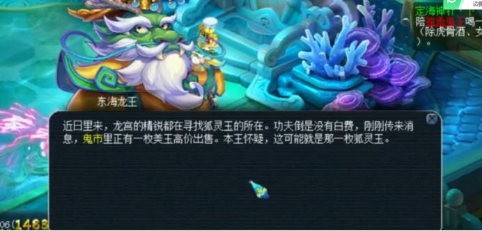 梦幻西游剧情攻略