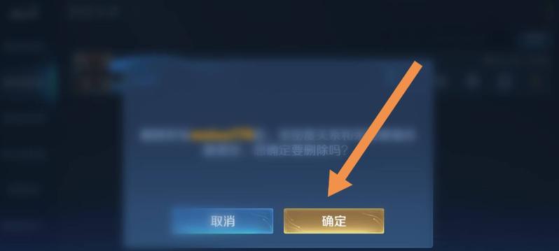 王者荣耀怎么删除好友