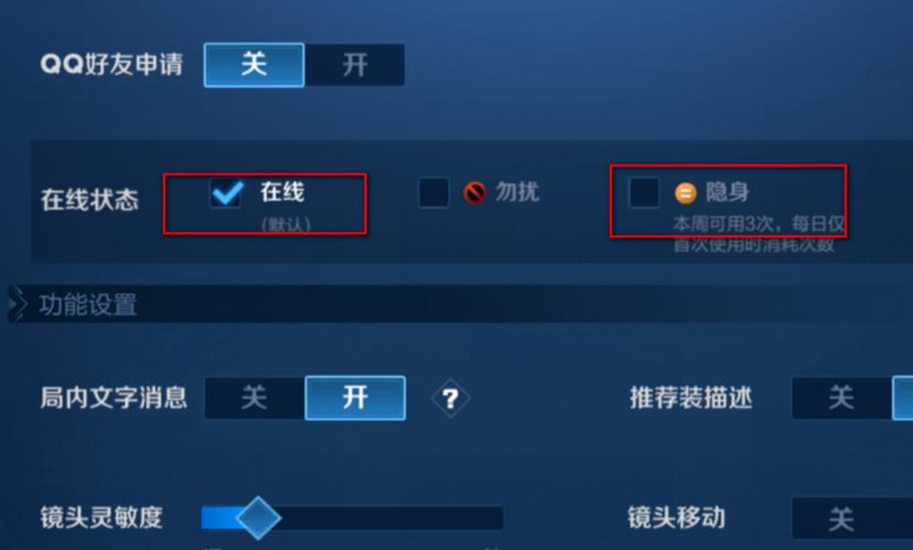 王者荣耀如何隐身上线