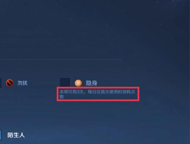 王者荣耀如何隐身上线