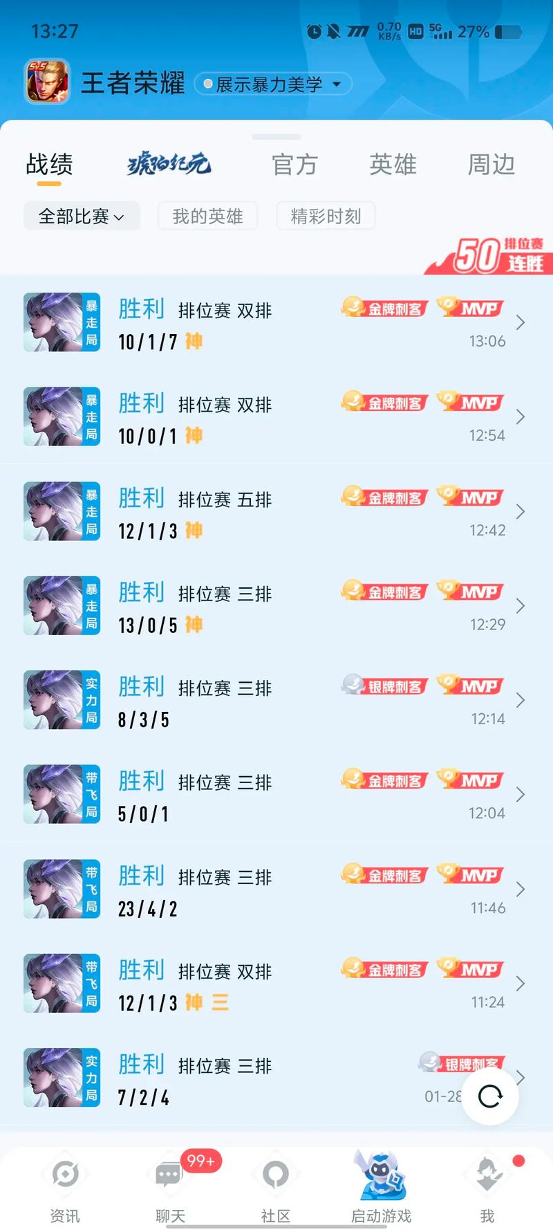 王者荣耀战绩查询