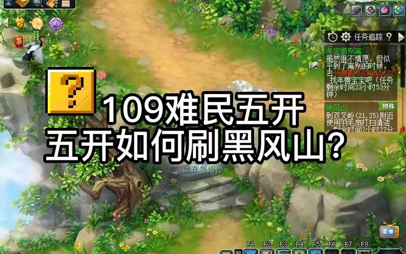 梦幻西游黑风山攻略