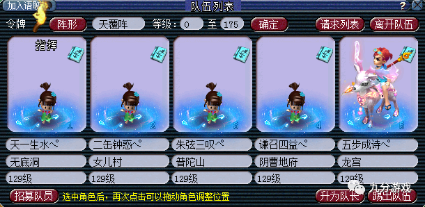 梦幻西游九色鹿上攻略