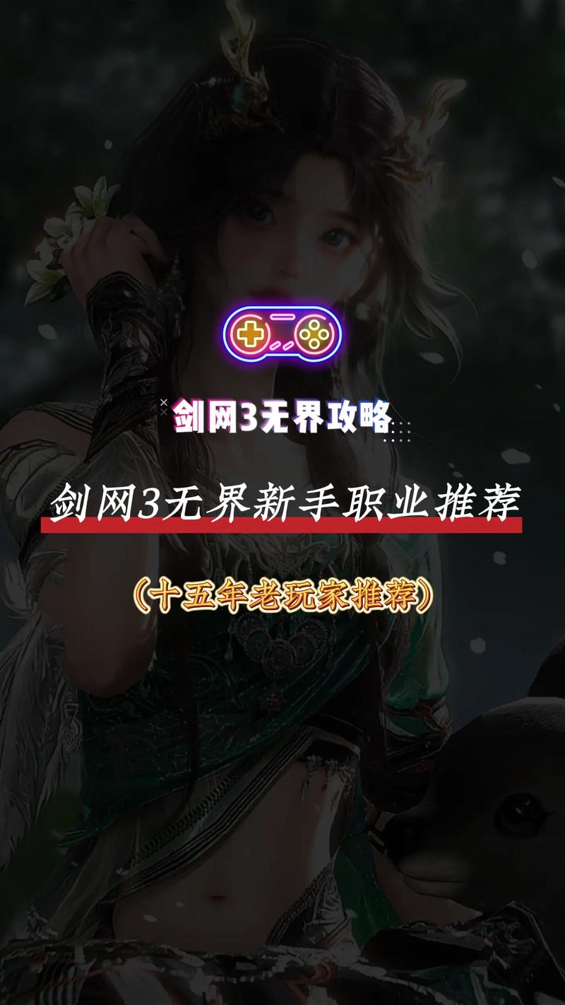 剑网3最强职业排行