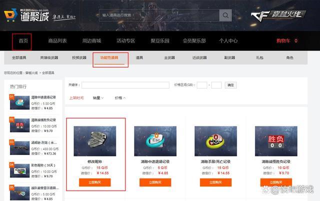 穿越火线怎么改名字