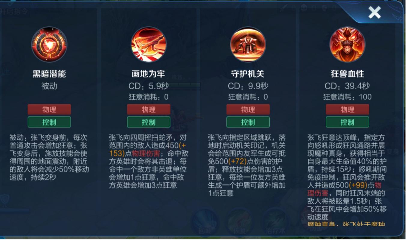 王者荣耀张飞攻略
