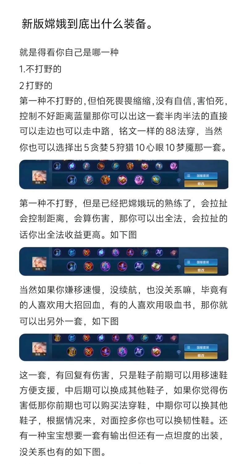王者荣耀嫦娥攻略?-王者荣耀嫦娥实战技巧-游戏人生