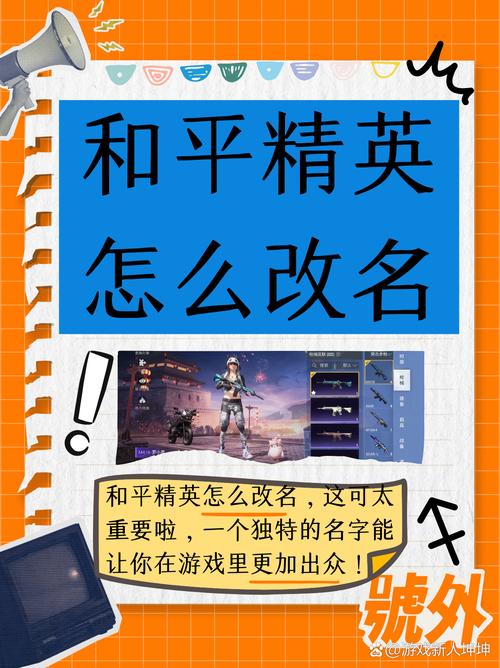 和平精英在哪里改名字?-2021和平精英改名字-游戏人生