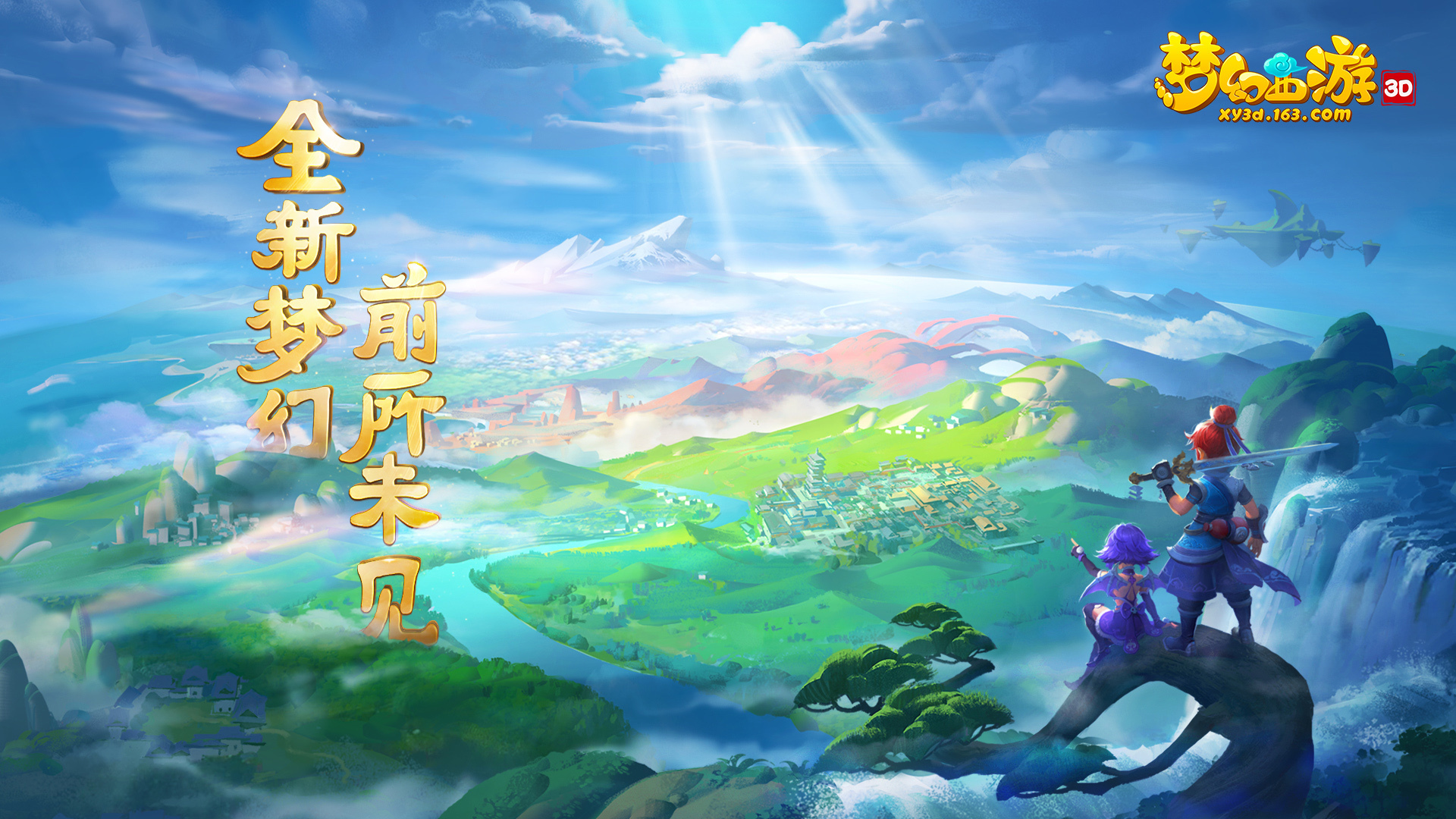 梦幻西游攻略