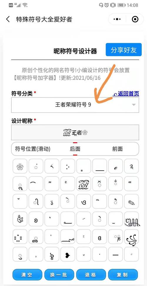 王者荣耀特殊符号?-王者荣耀罕见特殊符号-游戏人生