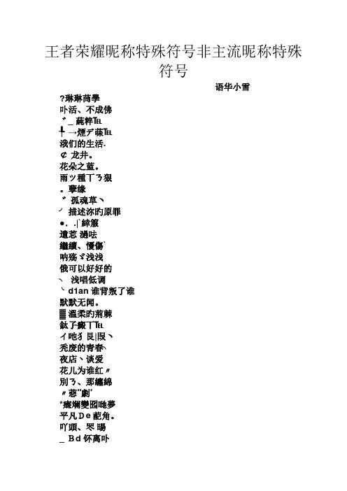 王者荣耀特殊符号?-王者荣耀罕见特殊符号-游戏人生