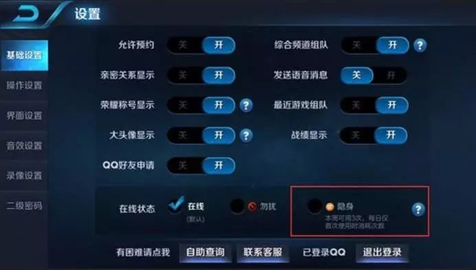 王者荣耀如何隐身上线