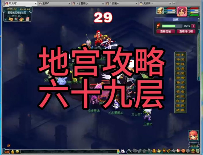 梦幻西游地宫攻略