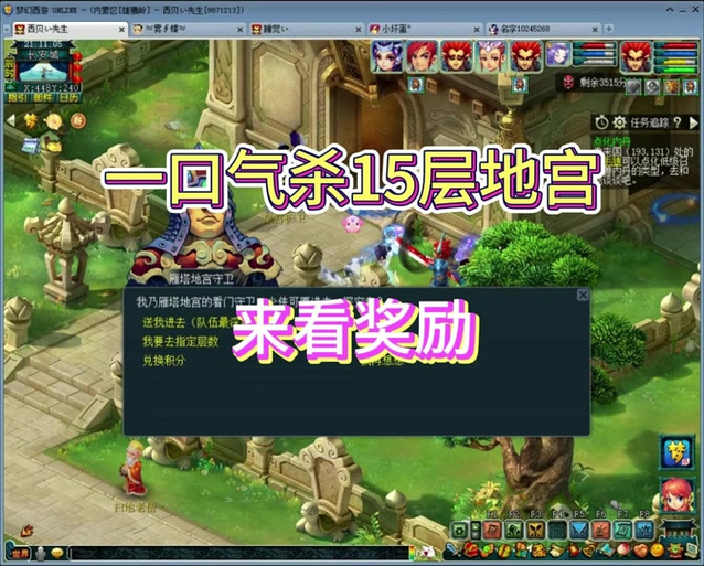 梦幻西游地宫攻略