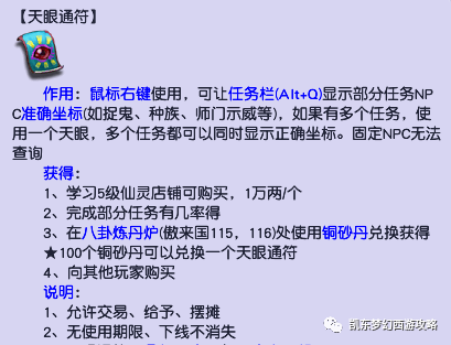 梦幻西游铃铛任务攻略