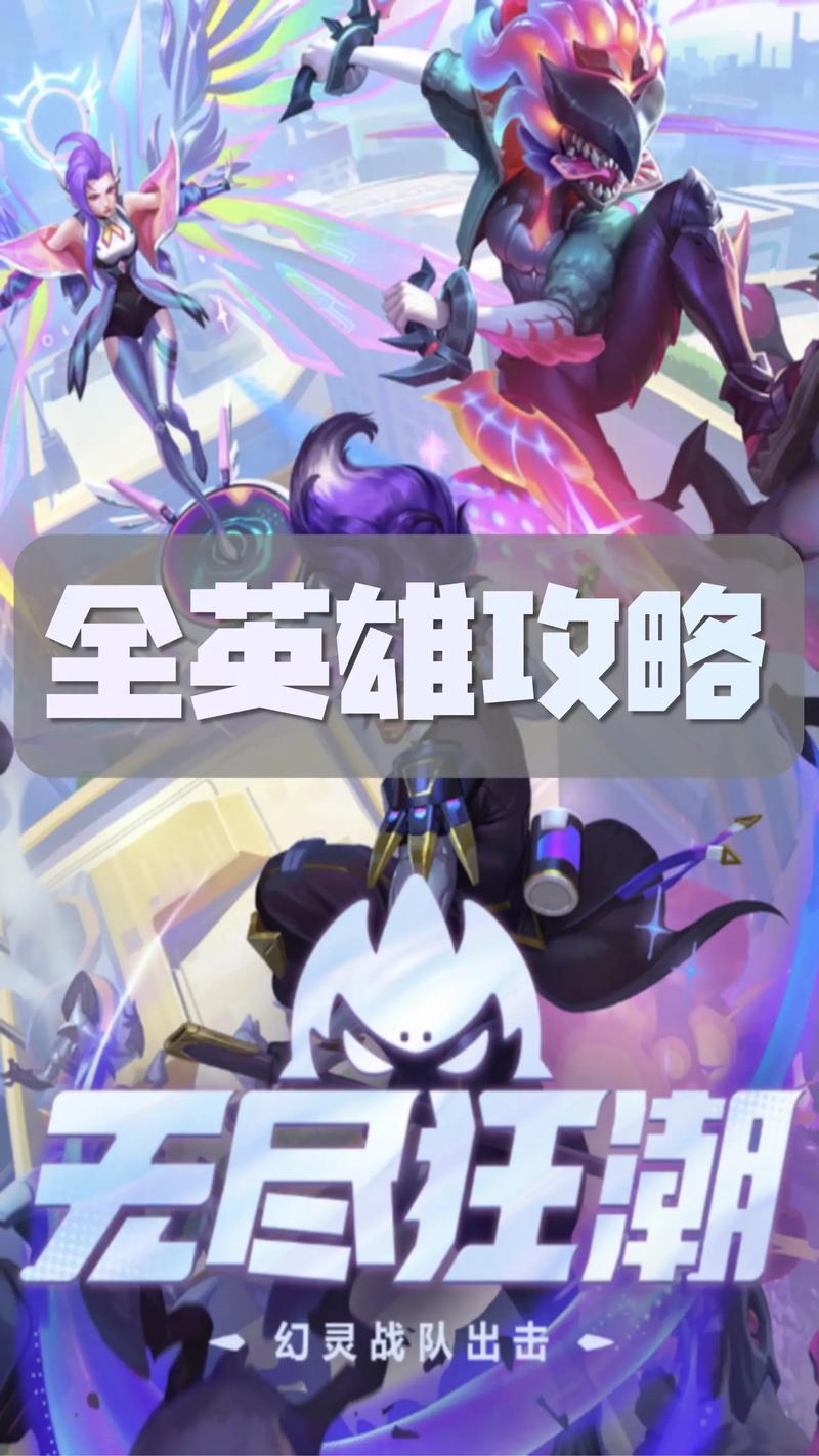 英雄联盟英雄攻略大全