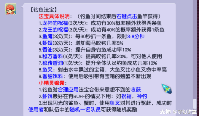 梦幻西游钓鱼攻略?-梦幻西游钓鱼教学视频-游戏人生