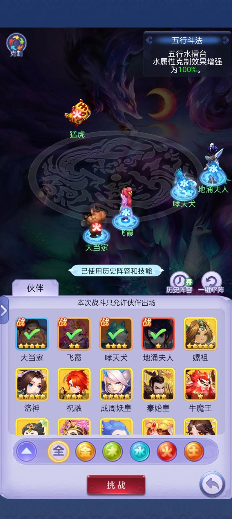 梦幻西游五行斗法攻略