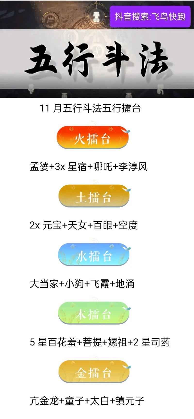 梦幻西游五行斗法攻略