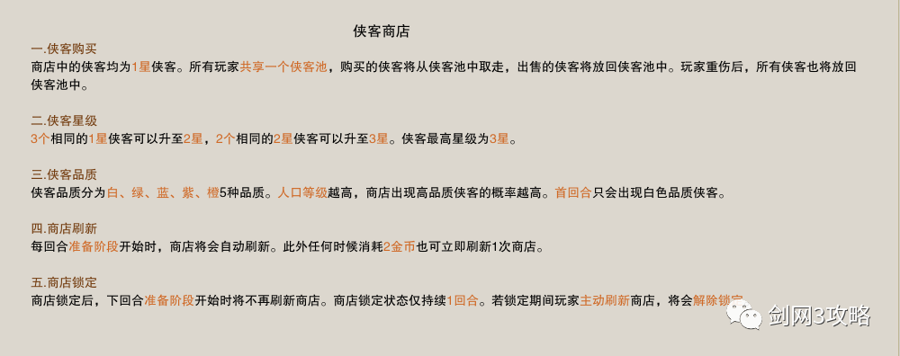 剑网3升级攻略