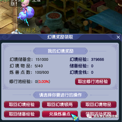 梦幻西游进阶110攻略