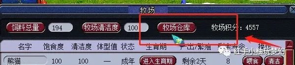 梦幻西游牧场攻略